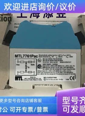 议价MTL7761ac MTL7761PACMTL7766PAC安全栅