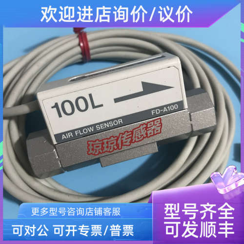 议价FD-A250/A1/A10/A50/A100/A600基恩士KEYENCE流体流量计传感