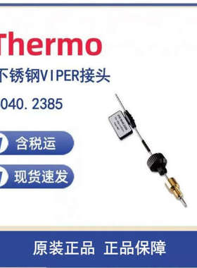 议价Thermo 6040.2385 锈钢VIPER接头0.18x250mm