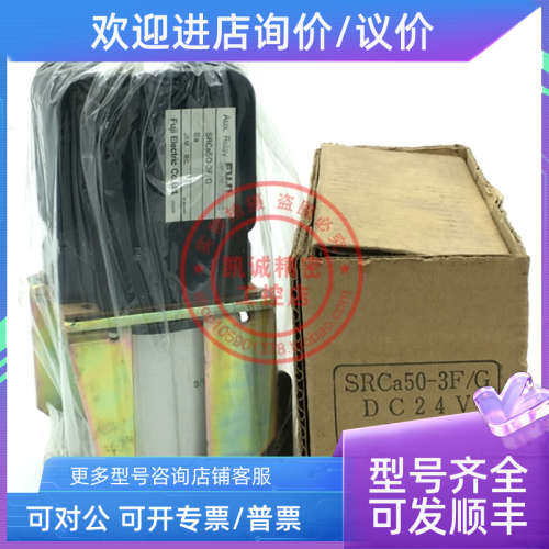 议价富士FUJI船用交流接触器 SRCa50-3F/G  DC24V