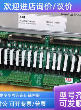 议价ABB模块 TB952-DI 24VDC终端 S950e 2PAA113171R0001