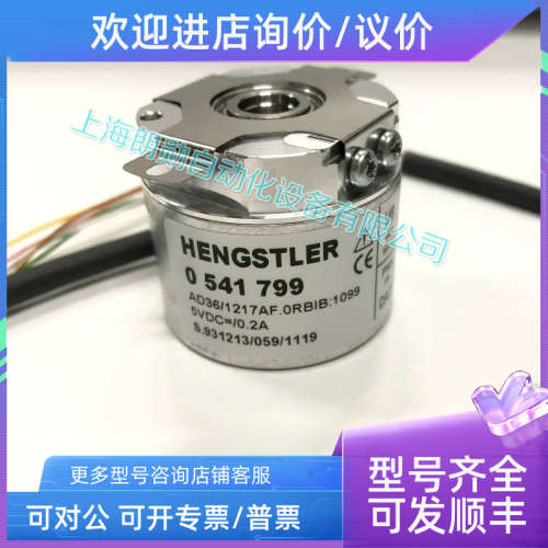 议价0 541 799 HENGSTLER 亨士乐编码器  AD36/1217AF.0RBIB:1099