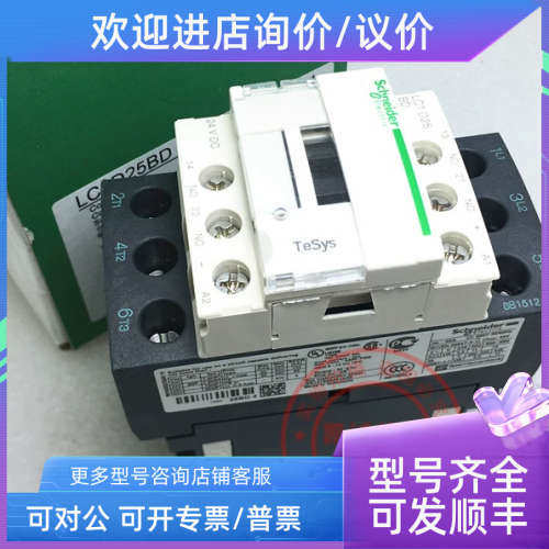 议价 LC1D25BD  DC24V 直流接触器