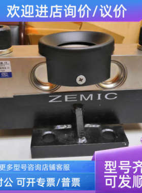 议价ZEMIC  HM9B-C3-10t/20t/25t/30t/40t/40tLE/50t  称重传感器