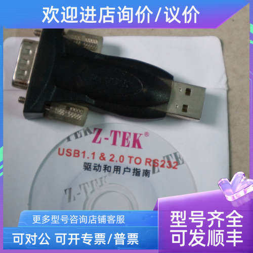 议价Z-TEKUSB1.1转RS232 通用串口头9针COM USB转串口工业级解决