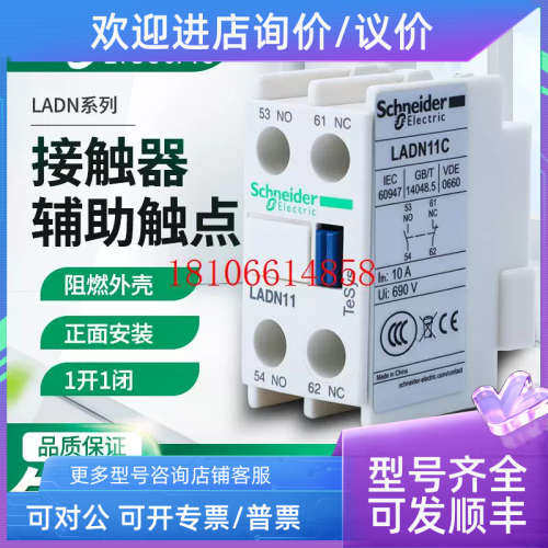 议价交流接触器辅助触点LADN11C/20C/22C/40C/13C/8N11C/02