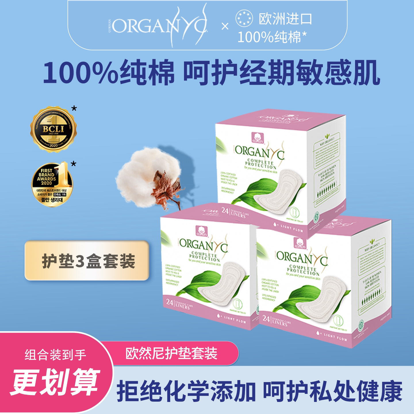 欧然尼100%纯棉敏感肌护垫3盒