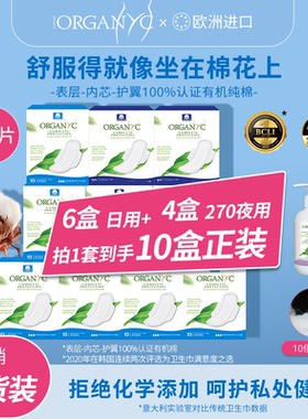 Organyc欧然尼纯棉芯敏感肌透气卫生巾日用6盒夜4盒共100片