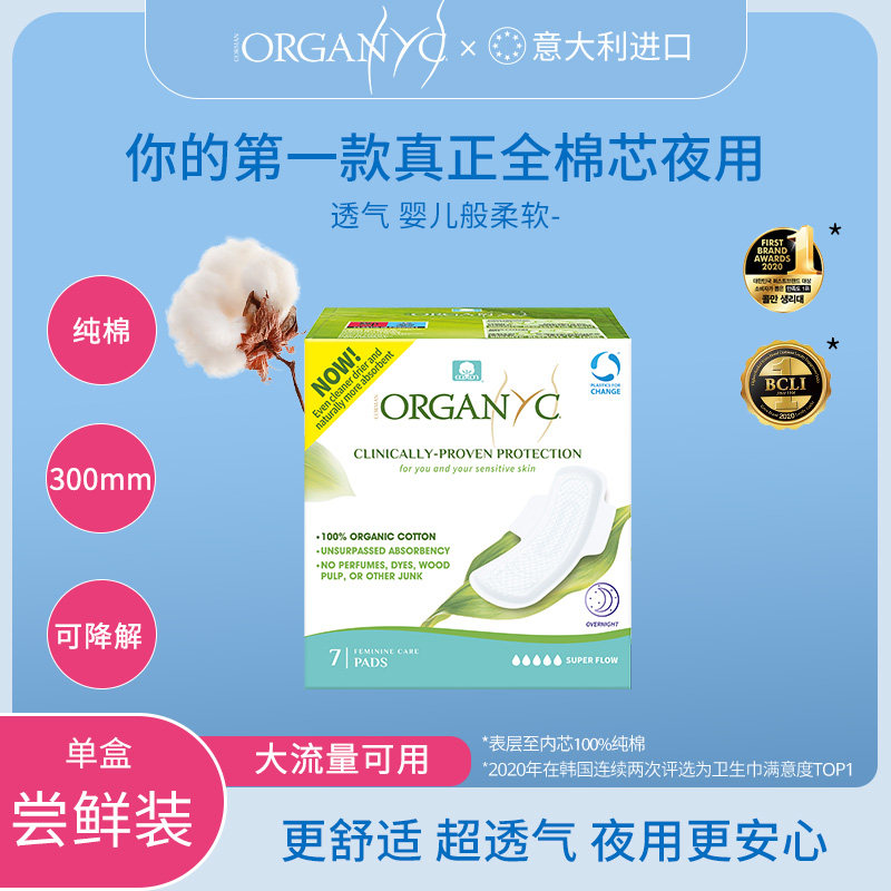 欧然尼纯棉透气夜用卫生巾