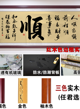 顺字画客厅挂画大厅书房店铺装饰画沙发背景墙办公室励志壁画牌匾