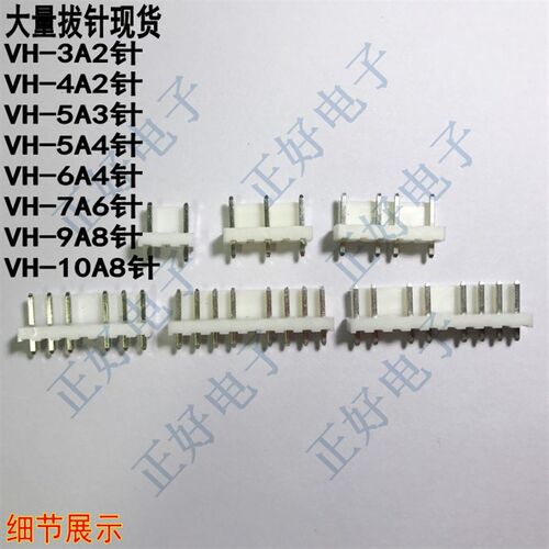 VH3.96 针座 VH直针连接器 VH-2A3A4A..12A 3A2针7A6针 焊机针座
