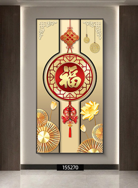 客厅入户玄关门正对背景墙壁装饰画走廊过道中式福字晶瓷镶钻挂画