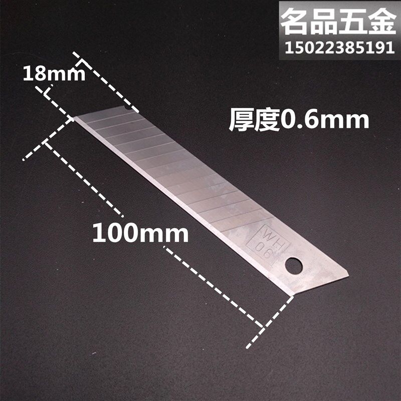 维豪WH-108A 美工刀片 大号 18mm 壁纸刀片裁纸刀片墙纸刀片