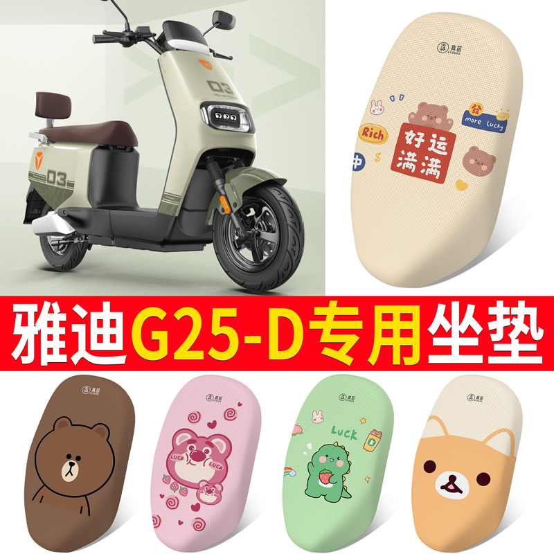 适用于雅迪G25-D电动车坐垫套防水座椅套防水防晒座套g25-d防晒垫