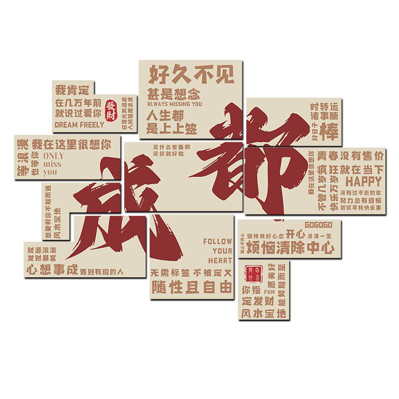 网红打卡背景墙拍照区布置墙面装饰民宿烧烤饭店室内户外墙壁贴纸