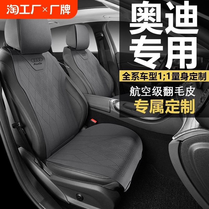 奥迪汽车座套坐垫A4L A6L Q3 Q5翻毛皮A3L座垫Q5L座椅套夏季