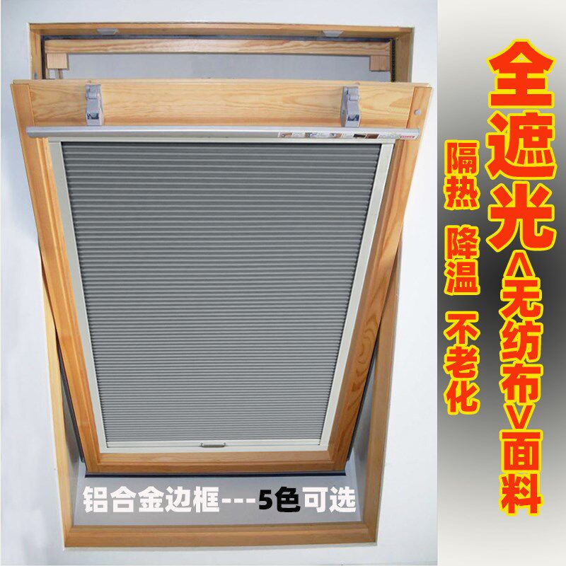 斜屋顶天窗遮阳帘阁楼窗帘斜顶蜂巢帘无纺布铝箔遮光适用威卢克斯