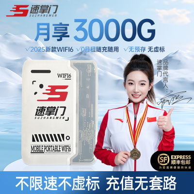 速掌门随身无线wifi便携无限流量