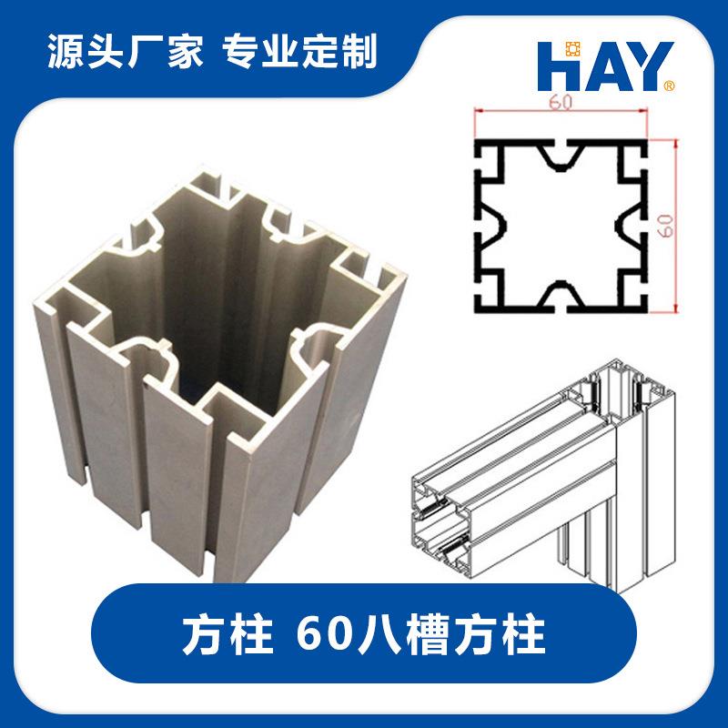 60八槽方柱 60四槽方柱 80八槽方柱 展览用品