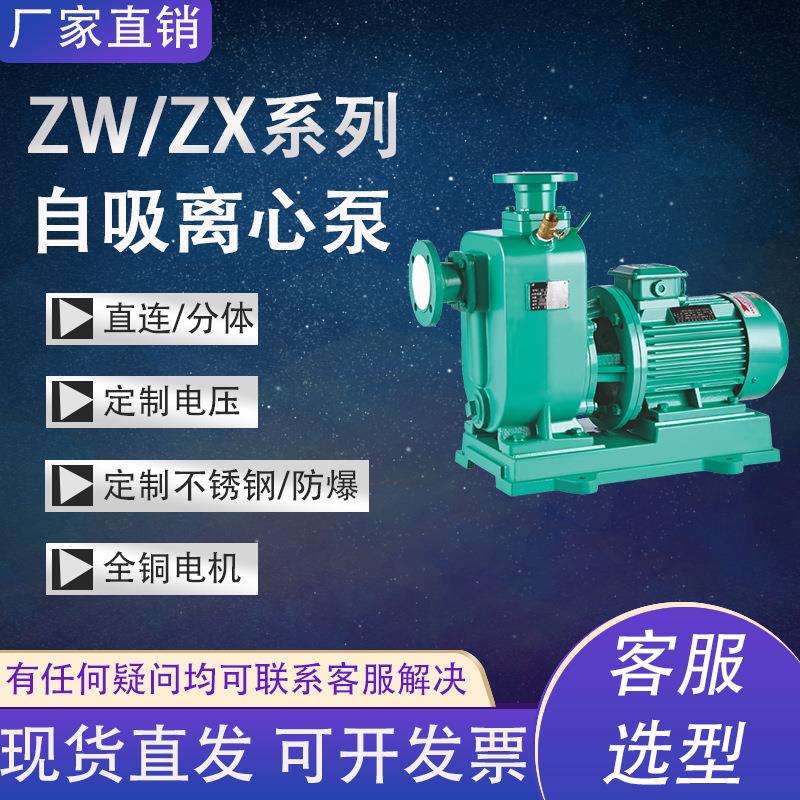 ZW直连/分体无堵塞自吸泵养殖抽粪污水泵铸铁自吸离心泵大流量