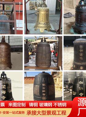 纯铜钟铸铜钟铁钟寺庙大钟警钟长鸣景区寺庙摆放喇叭钟