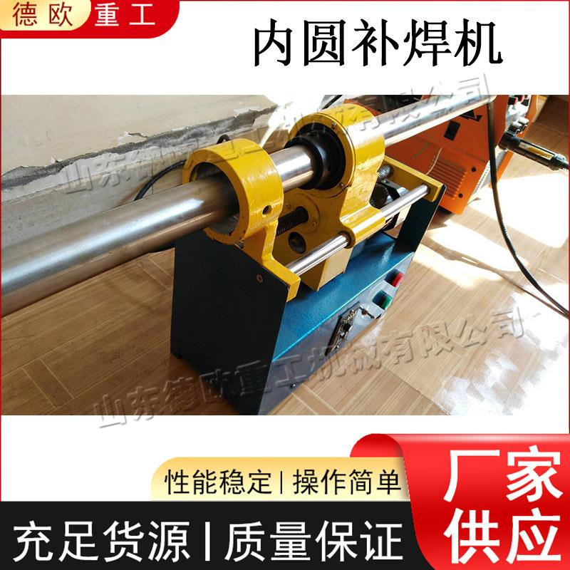 便携式内圆补焊机 电动圆孔补焊补休设备 小型镗孔机配套设备