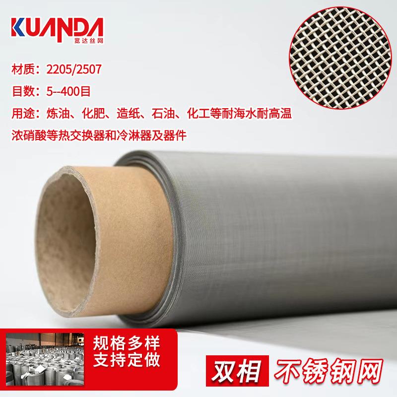 高铬高钼双相不锈钢丝网 超宽幅2507/2205不锈钢过滤网海水过滤用