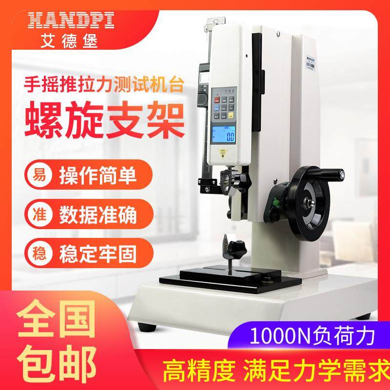 HLD手摇螺旋机架数显推拉力计测试台拉力压力测试机试验机