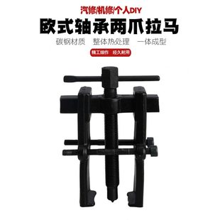 玛拆卸出拨卸拉爪器轮码 二拔轴承拉马脚拔拉器工具电钻拉两欧式 拉