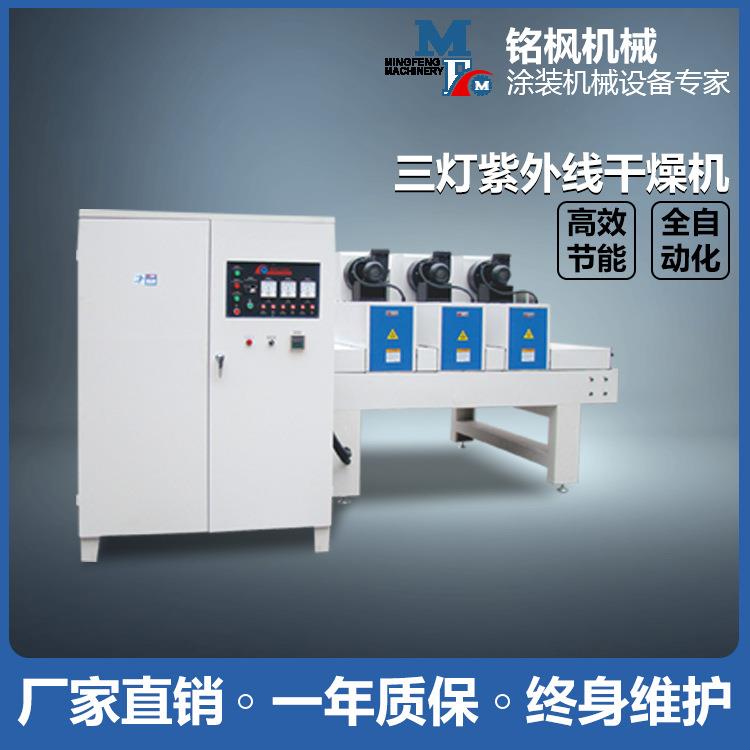 三灯紫外线干燥机 木门UV固化机 家具油漆干燥机 自动输送干燥机