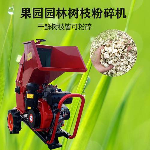 新款碎枝机果园园林苗圃粉碎机柴油动力破碎机移动款打草机破碎机