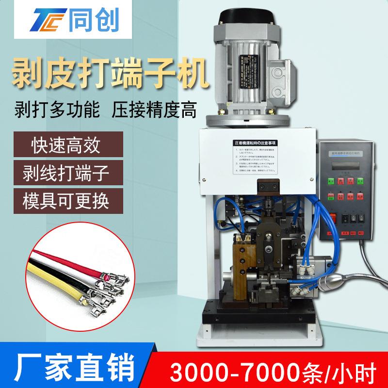 自动连剥带打端子机排线音频线剥皮打端机横模脚踏气动压接压线机