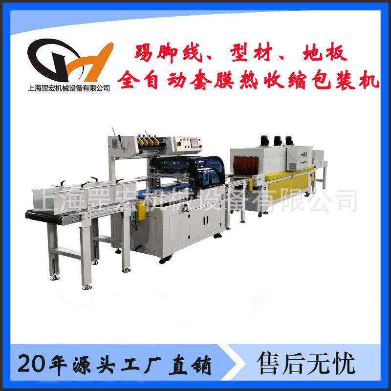 价优门套龙骨全自动边封热收缩包装机踢脚线pvc管塑料地板塑封机