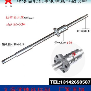 36052061 x汤68数控车床滚珠丝杠0机床 40050溪丝杆 61轴齿轮
