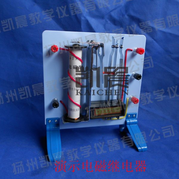J2413-1型 演示电磁继电器 物理实验仪器 教学仪器