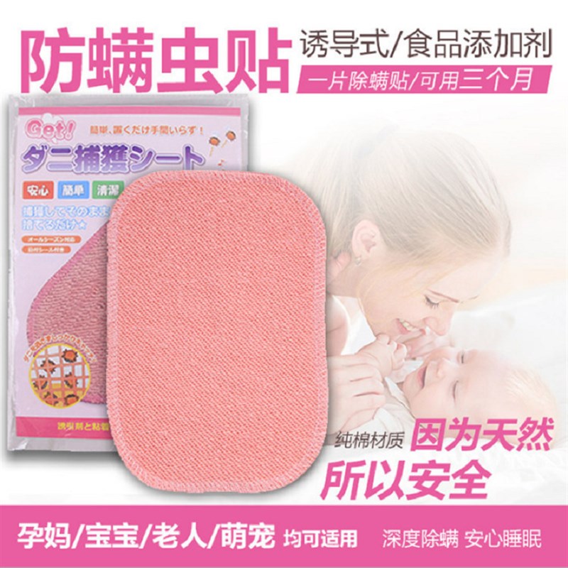 渔生堂天然除螨垫诱捕螨虫贴家用室内床上防虫神器宿舍祛螨包母婴