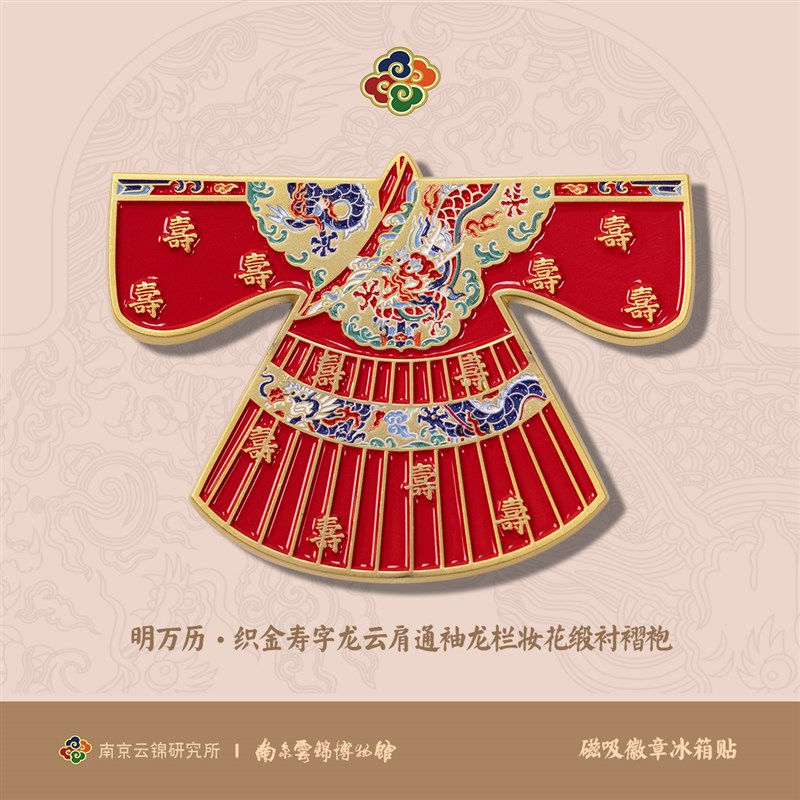 南京云锦研究所博物馆朕的龙袍冰箱贴磁贴文创礼品伴手礼