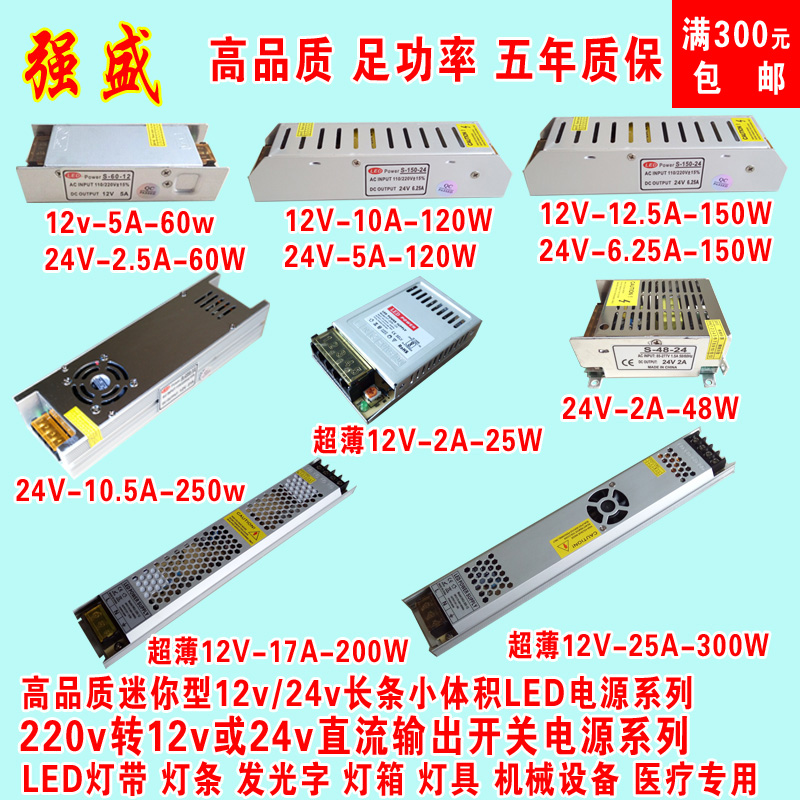 60w150w200w开关电源24v2A/12v5A10a20a30a小体积灯带灯箱LED电源