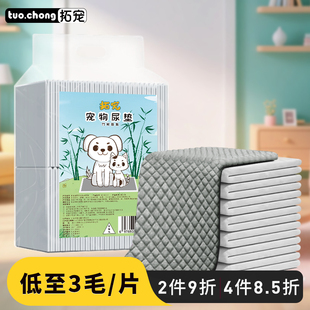 狗狗尿垫加厚除臭竹炭吸水尿片猫咪厕所护理隔尿垫宠物厕所用品