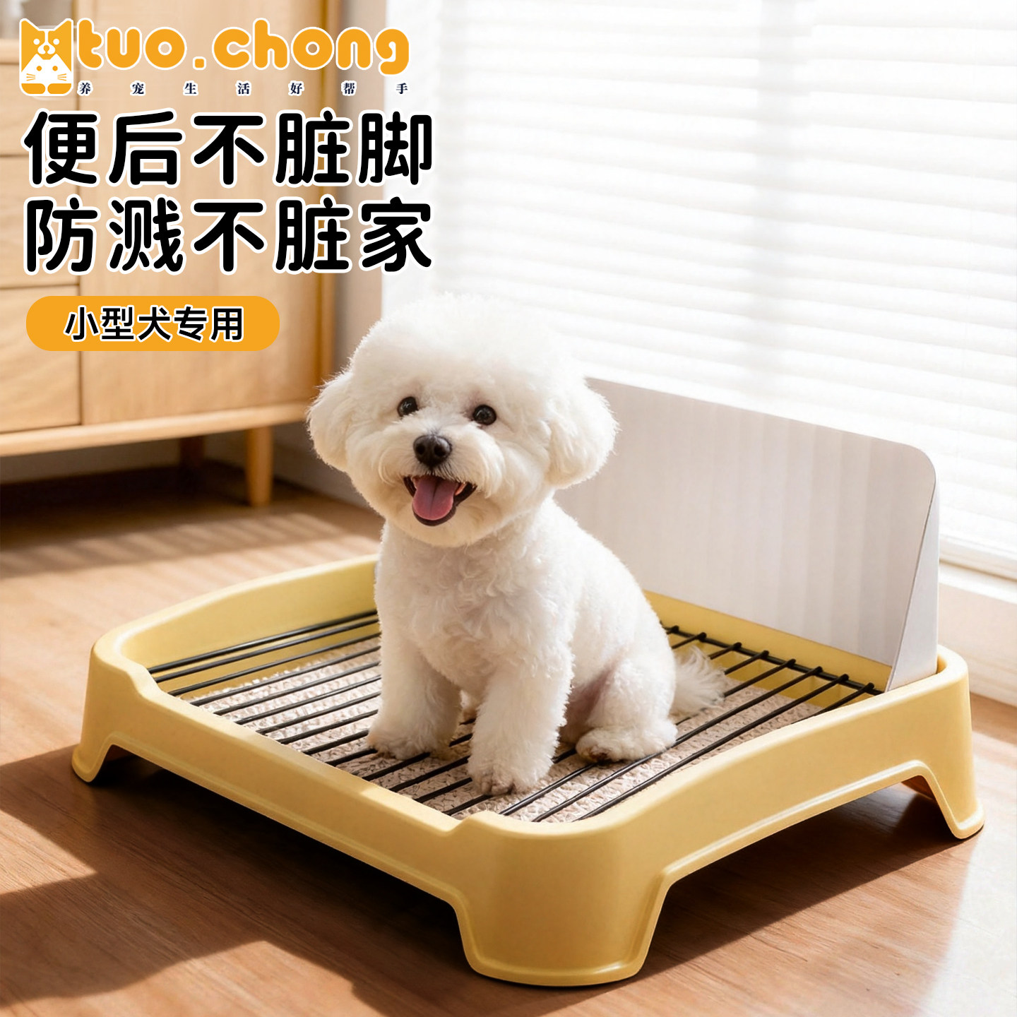 狗厕所中小型犬专用防踩屎比熊泰狗厕所