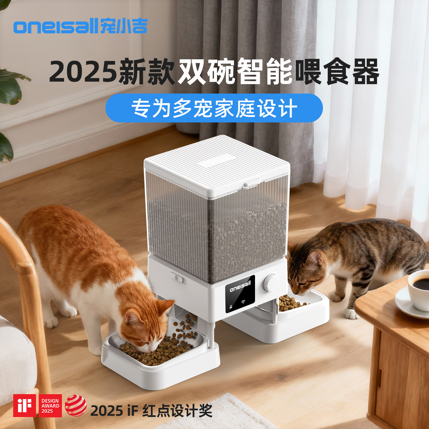 oneisall宠小吉自动猫喂食器双碗多猫智能定时定量宠物猫粮喂食机