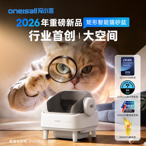 Oneisall宠小吉自动猫砂盆智能电动清理不脏铲屎大型开放式猫厕所