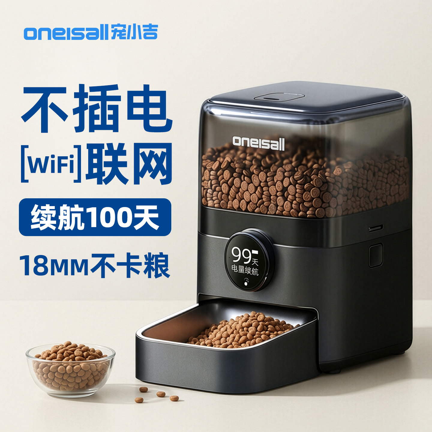 oneisall宠小吉猫咪自动喂食器不插电充电款定时无线猫粮狗狗宠物