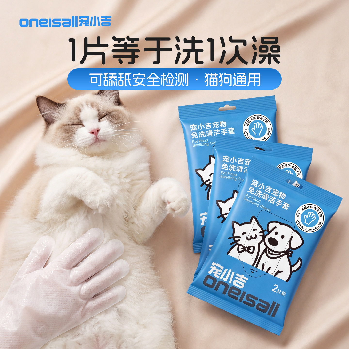 宠小吉宠物免洗手套湿巾便携装