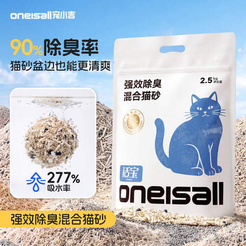 oneisall宠小吉猫砂除臭防臭几近无尘豆腐砂混合猫砂木薯猫砂包邮