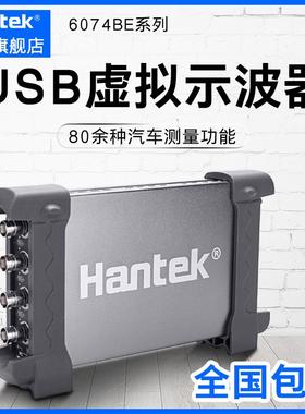 汉泰hantek6074BE/6104/6204/6254通道USB虚拟示波器汽车诊断仪器