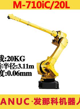 FANUC发那科工业机器人M-710iC/20L搬运焊接码垛切割六轴机械手臂