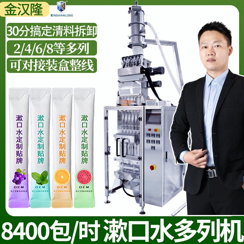 袋装漱口水多列机 便携式漱口液多列分装机 4列6列8列液体包装机