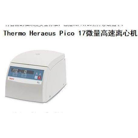 一级Thermo热电贺利氏Pico17/Pico21高速离心机总莱奈
