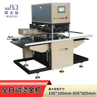 旺士达800型气动走纸压唛机皮革加热转印压花机纸张烫金机全自动